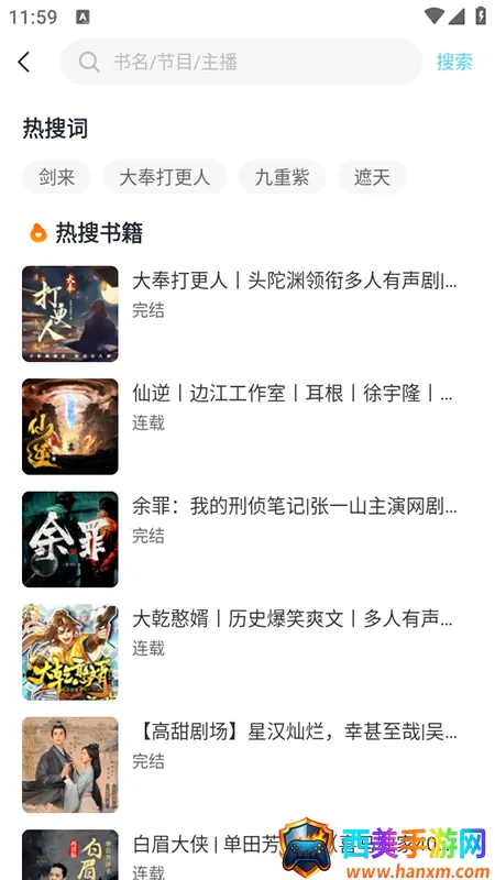 海云听书2025最新版本 海云听书2025最新版本