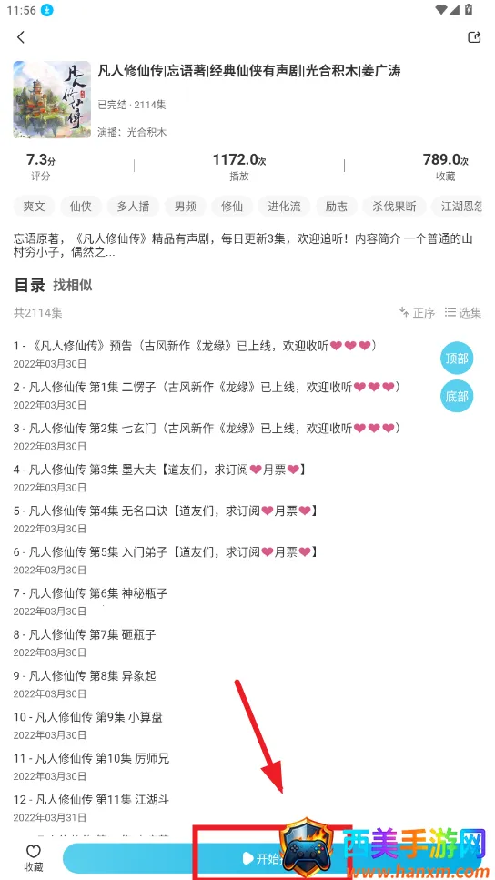 海云听书2025最新版本 海云听书2025最新版本