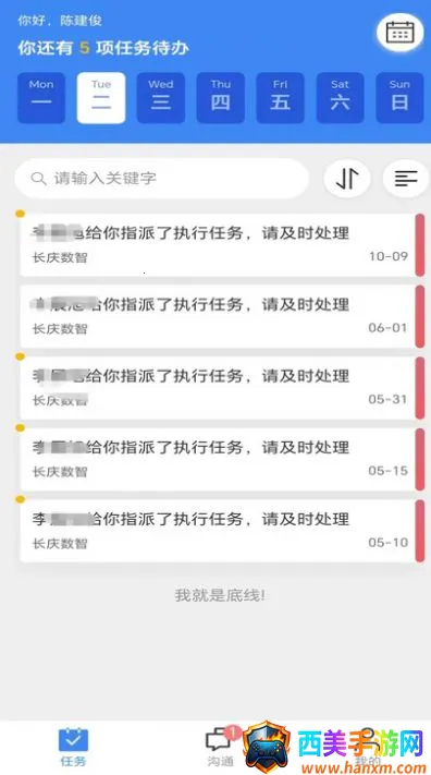 长庆数智(智能办公平台) 长庆数智(智能办公平台)