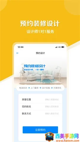 居然设计家2025下载安装 居然设计家2025下载安装