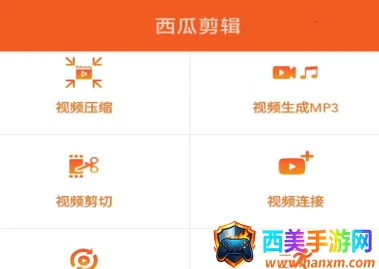 西瓜剪辑安卓版手机版 西瓜剪辑安卓版手机版