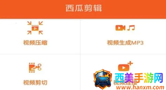 西瓜剪辑安卓版手机版 西瓜剪辑安卓版手机版