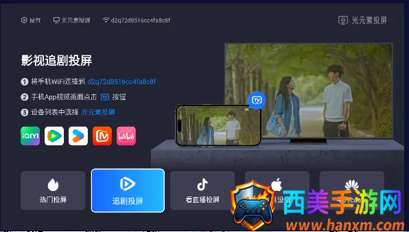 光元素投屏(投屏工具) 光元素投屏(投屏工具)