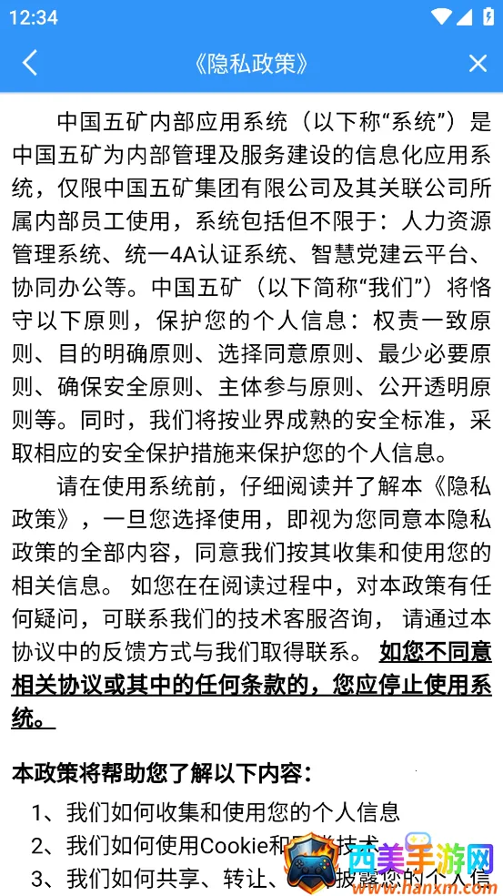 移动五矿(企业移动办公) 移动五矿(企业移动办公)