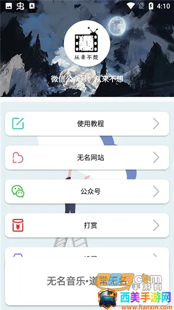 无名音乐(音乐资源平台) 无名音乐(音乐资源平台)