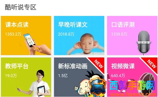 酷听说安卓版手机版 酷听说安卓版手机版