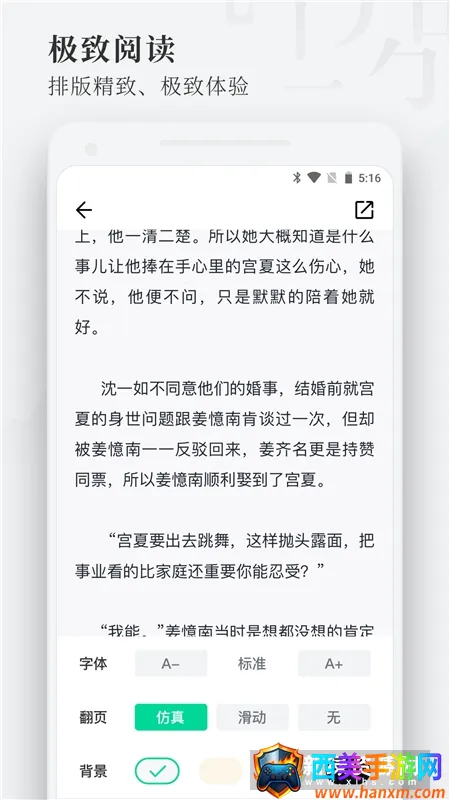 枕阅小说最新手机版 枕阅小说最新手机版