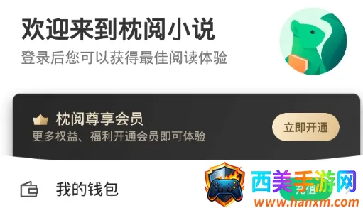 枕阅小说最新手机版 枕阅小说最新手机版