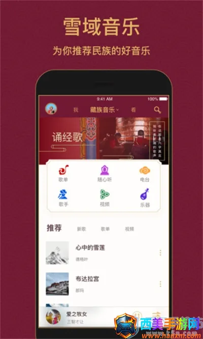 雪域音乐最新手机版 雪域音乐最新手机版