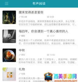 有声阅读安卓版手机版 有声阅读安卓版手机版