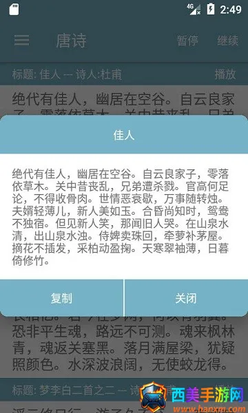 有声阅读安卓版手机版 有声阅读安卓版手机版