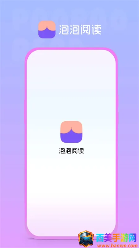 泡泡阅读2025最新版本 泡泡阅读2025最新版本