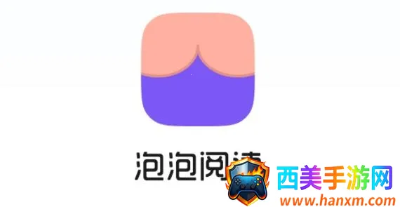 泡泡阅读2025最新版本 泡泡阅读2025最新版本