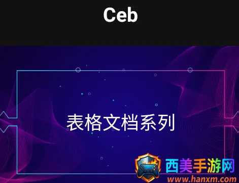 CEB阅读器2025下载安装 CEB阅读器2025下载安装
