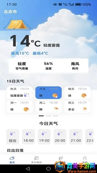 天气预报准时2025官方最新版本 天气预报准时2025官方最新版本