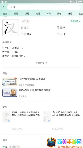 百度汉语(汉语学习工具) 百度汉语(汉语学习工具)