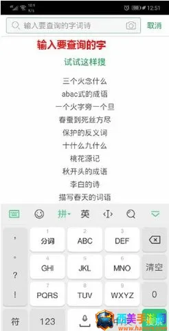 百度汉语(汉语学习工具) 百度汉语(汉语学习工具)