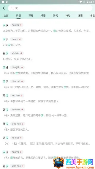 百度汉语(汉语学习工具) 百度汉语(汉语学习工具)