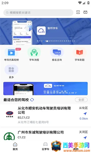 智邦学车安卓版手机版 智邦学车安卓版手机版