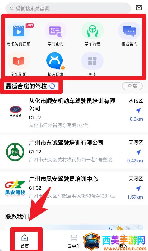 智邦学车安卓版手机版 智邦学车安卓版手机版