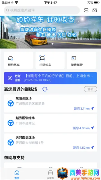 智邦学车安卓版手机版 智邦学车安卓版手机版