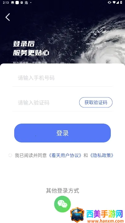 看天最新手机版 看天最新手机版