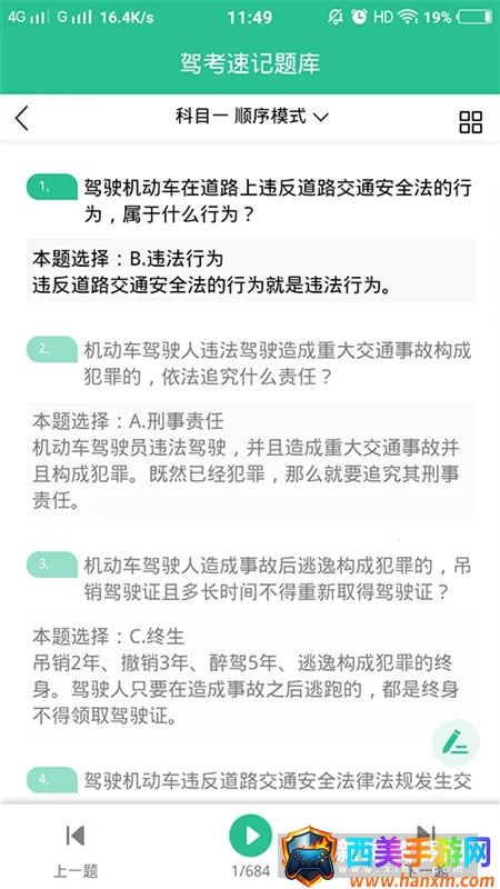 驾考速记题库(驾考学习软件) 驾考速记题库(驾考学习软件)