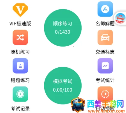 驾考速记题库(驾考学习软件) 驾考速记题库(驾考学习软件)