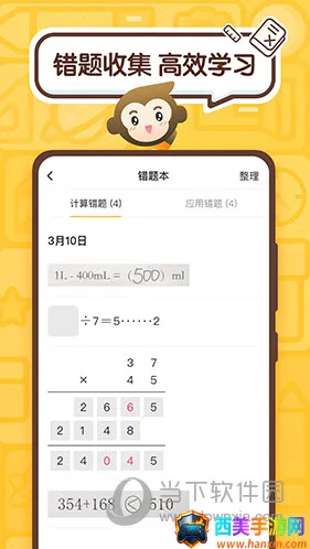 小猿口算(口算学习工具) 小猿口算(口算学习工具)