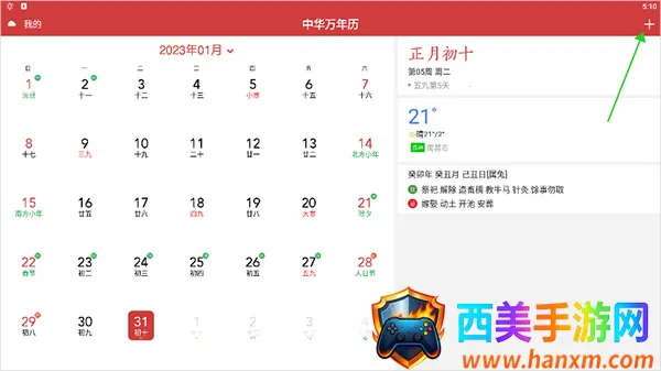 中华万年历(多功能日历软件) 中华万年历(多功能日历软件)