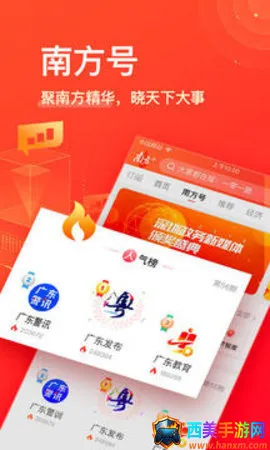 南方Plus最新手机版 南方Plus最新手机版