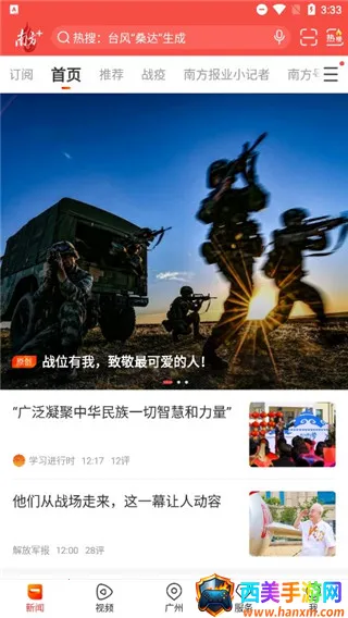 南方Plus最新手机版 南方Plus最新手机版