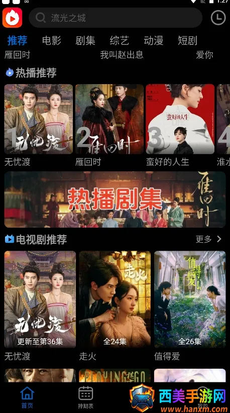 火猫影视2025官方最新版本 火猫影视2025官方最新版本