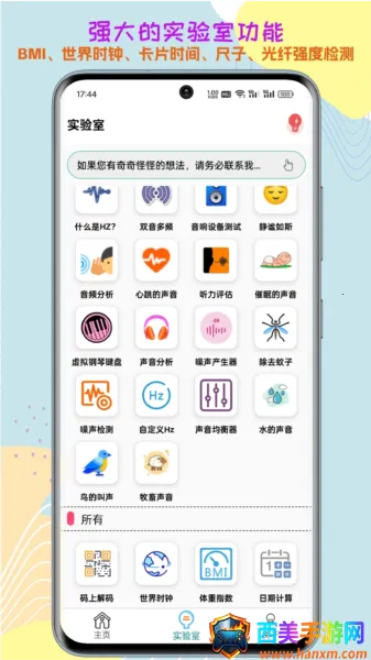 声音频率器(声音分析工具) 声音频率器(声音分析工具)