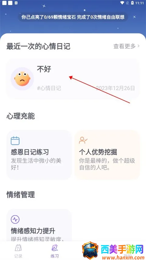 星音情绪日记(情绪管理工具) 星音情绪日记(情绪管理工具)