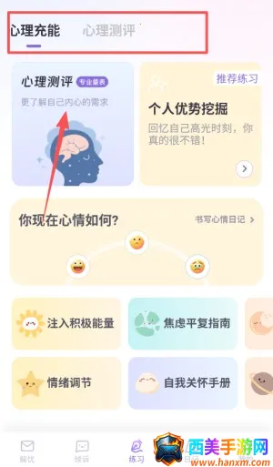 星音情绪日记(情绪管理工具) 星音情绪日记(情绪管理工具)