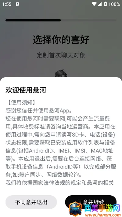 悬河最新手机版 悬河最新手机版