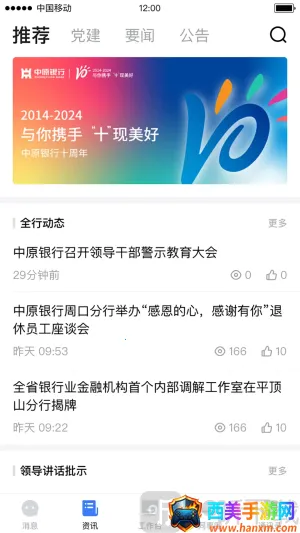 中原原心最新手机版 中原原心最新手机版