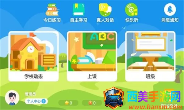 朗途英语2025官方正版 朗途英语2025官方正版