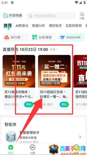 环球青藤(职业学习平台) 环球青藤(职业学习平台)