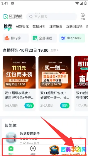 环球青藤(职业学习平台) 环球青藤(职业学习平台)