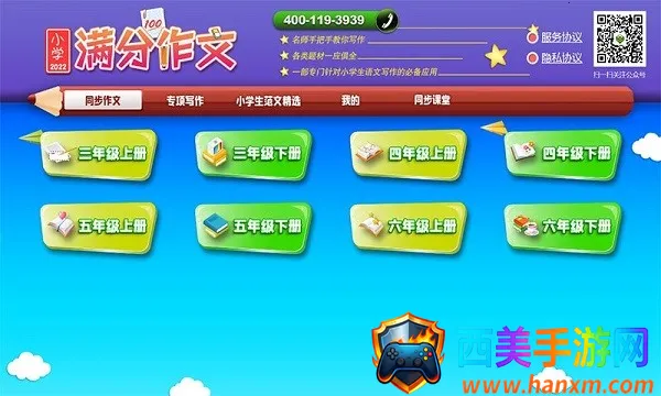 小学必备同步满分作文2025最新版本 小学必备同步满分作文2025最新版本