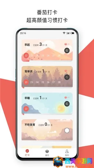 番茄打卡2025官方最新版本 番茄打卡2025官方最新版本