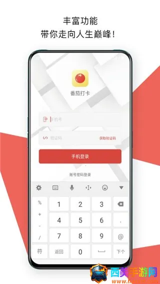 番茄打卡2025官方最新版本 番茄打卡2025官方最新版本