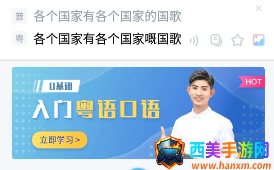 粤语翻译2025官方正版 粤语翻译2025官方正版