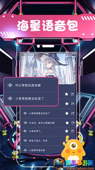 聊天语音包变声器(语音变声软件) 聊天语音包变声器(语音变声软件)