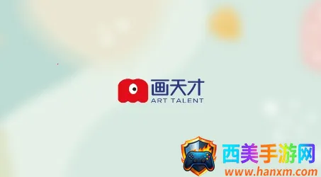 画天才(美术学习平台) 画天才(美术学习平台)