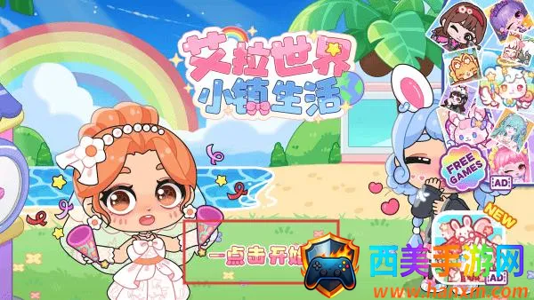 艾拉世界小镇生活(角色扮演手游) 艾拉世界小镇生活(角色扮演手游)