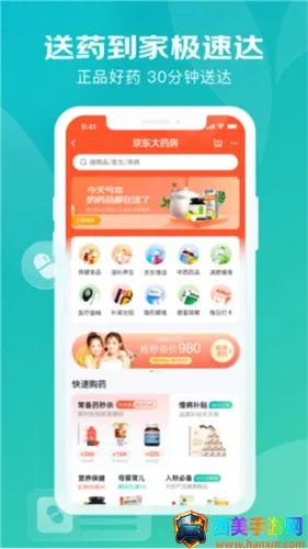 京东大药房安卓版手机版 京东大药房安卓版手机版