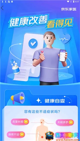 京东大药房安卓版手机版 京东大药房安卓版手机版